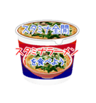 そうだ！カップ麺を食べよう！（個別スタンプ：10）