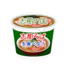 そうだ！カップ麺を食べよう！（個別スタンプ：18）