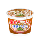 そうだ！カップ麺を食べよう！（個別スタンプ：24）