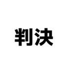 質問きてた！すごい法律事務所【面白返信】（個別スタンプ：17）