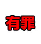 質問きてた！すごい法律事務所【面白返信】（個別スタンプ：19）