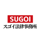 質問きてた！すごい法律事務所【面白返信】（個別スタンプ：32）