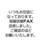 シンプルな文字取引先連絡1（個別スタンプ：1）