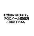 シンプルな文字取引先連絡1（個別スタンプ：11）