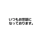 シンプルな文字取引先連絡1（個別スタンプ：18）