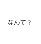 文字だけシンプル(関西)（個別スタンプ：9）