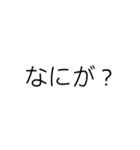 文字だけシンプル(関西)（個別スタンプ：10）