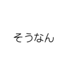 文字だけシンプル(関西)（個別スタンプ：14）
