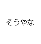 文字だけシンプル(関西)（個別スタンプ：15）