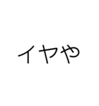 文字だけシンプル(関西)（個別スタンプ：39）