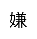 文字だけシンプル(関西)（個別スタンプ：40）