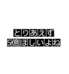 5億ほしいよねとりあえず（個別スタンプ：1）