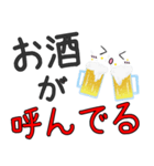 日常で使えるお酒好き専用【飲み・飲み会】（個別スタンプ：4）