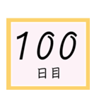 100日挑戦（チャレンジ）（個別スタンプ：40）