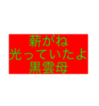 神俳句スタンプ（〜がね〜たよ+体言）（個別スタンプ：6）