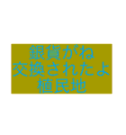 神俳句スタンプ（〜がね〜たよ+体言）（個別スタンプ：9）