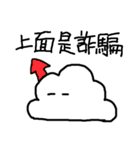 クラウドのふりをする（個別スタンプ：33）