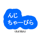 日常に使える沖縄言葉☆でか文字☆訳付き（個別スタンプ：34）