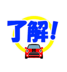 赤い車のでか文字スタンプ（個別スタンプ：3）