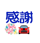 赤い車のでか文字スタンプ（個別スタンプ：8）