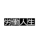働きたくない人のスタンプでし（個別スタンプ：5）