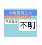 地震速報スタンプ2（個別スタンプ：5）