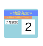 地震速報スタンプ2（個別スタンプ：8）