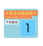 地震速報スタンプ2（個別スタンプ：11）