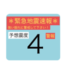 地震速報スタンプ2（個別スタンプ：16）