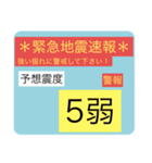 地震速報スタンプ2（個別スタンプ：17）