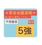 地震速報スタンプ2（個別スタンプ：18）