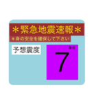 地震速報スタンプ2（個別スタンプ：21）