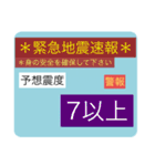 地震速報スタンプ2（個別スタンプ：22）