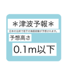 地震速報スタンプ2（個別スタンプ：23）