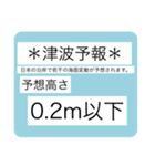 地震速報スタンプ2（個別スタンプ：24）