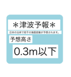 地震速報スタンプ2（個別スタンプ：25）