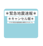 地震速報スタンプ2（個別スタンプ：39）