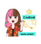 ハワイ語であいさつ aloha（個別スタンプ：4）