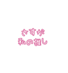 推しの幸せが私の幸せ（個別スタンプ：5）