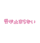 推しの幸せが私の幸せ（個別スタンプ：9）