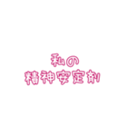 推しの幸せが私の幸せ（個別スタンプ：40）