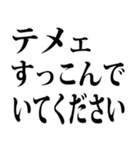 敬語で煽る（文字スタンプ）（個別スタンプ：1）