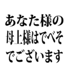 敬語で煽る（文字スタンプ）（個別スタンプ：5）