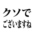 敬語で煽る（文字スタンプ）（個別スタンプ：6）