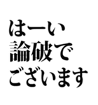 敬語で煽る（文字スタンプ）（個別スタンプ：9）