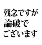 敬語で煽る（文字スタンプ）（個別スタンプ：10）