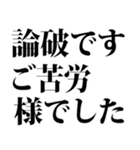 敬語で煽る（文字スタンプ）（個別スタンプ：12）