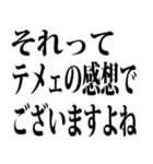 敬語で煽る（文字スタンプ）（個別スタンプ：14）