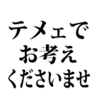 敬語で煽る（文字スタンプ）（個別スタンプ：16）