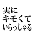 敬語で煽る（文字スタンプ）（個別スタンプ：25）